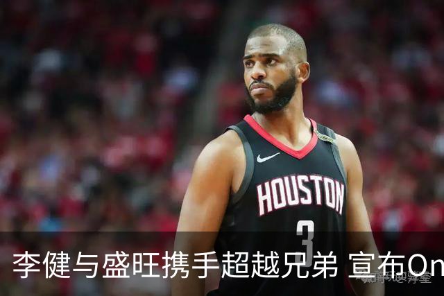 李健与盛旺携手超越兄弟 宣布On昂跑全新马拉松运动员名单